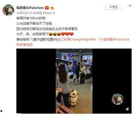 搞笑福原爱的视频,萌态百出，笑料连连